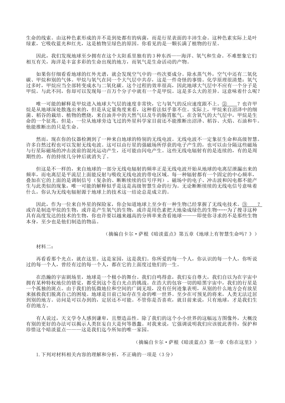 山东省德州市2024-2025学年高二下学期期末考试语文试题（含答案）.docx_第2页
