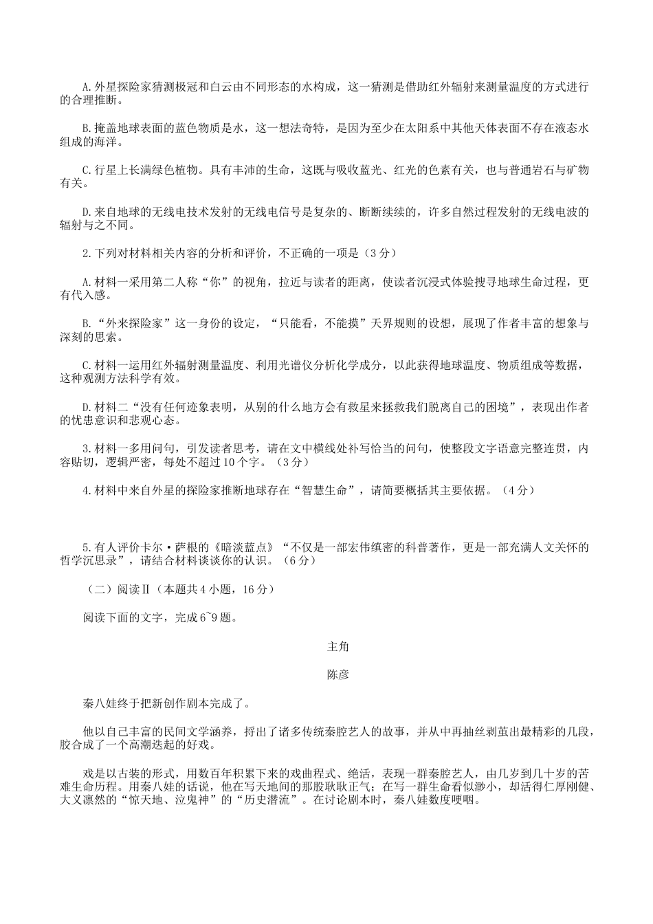 山东省德州市2024-2025学年高二下学期期末考试语文试题（含答案）.docx_第3页