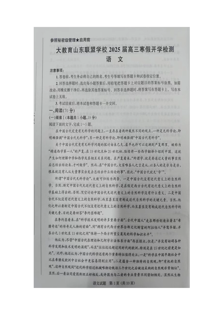 山东省大教育联盟2024-2025学年高三下学期开学考试语文.docx_第1页
