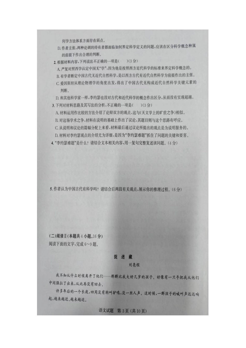 山东省大教育联盟2024-2025学年高三下学期开学考试语文.docx_第3页
