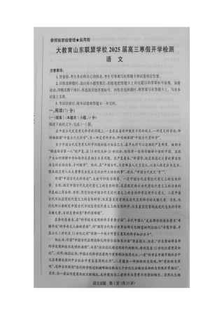 山东省大教育联盟2024-2025学年高三下学期开学考试语文.docx