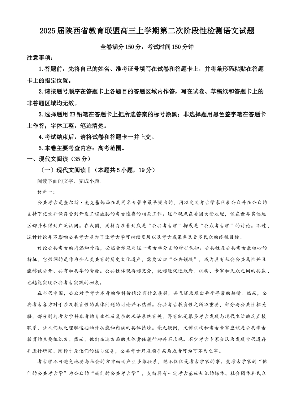 陕西省新高考联盟2024-2025学年高三上学期阶段性检测（二） 语文 Word版含答案.docx_第1页