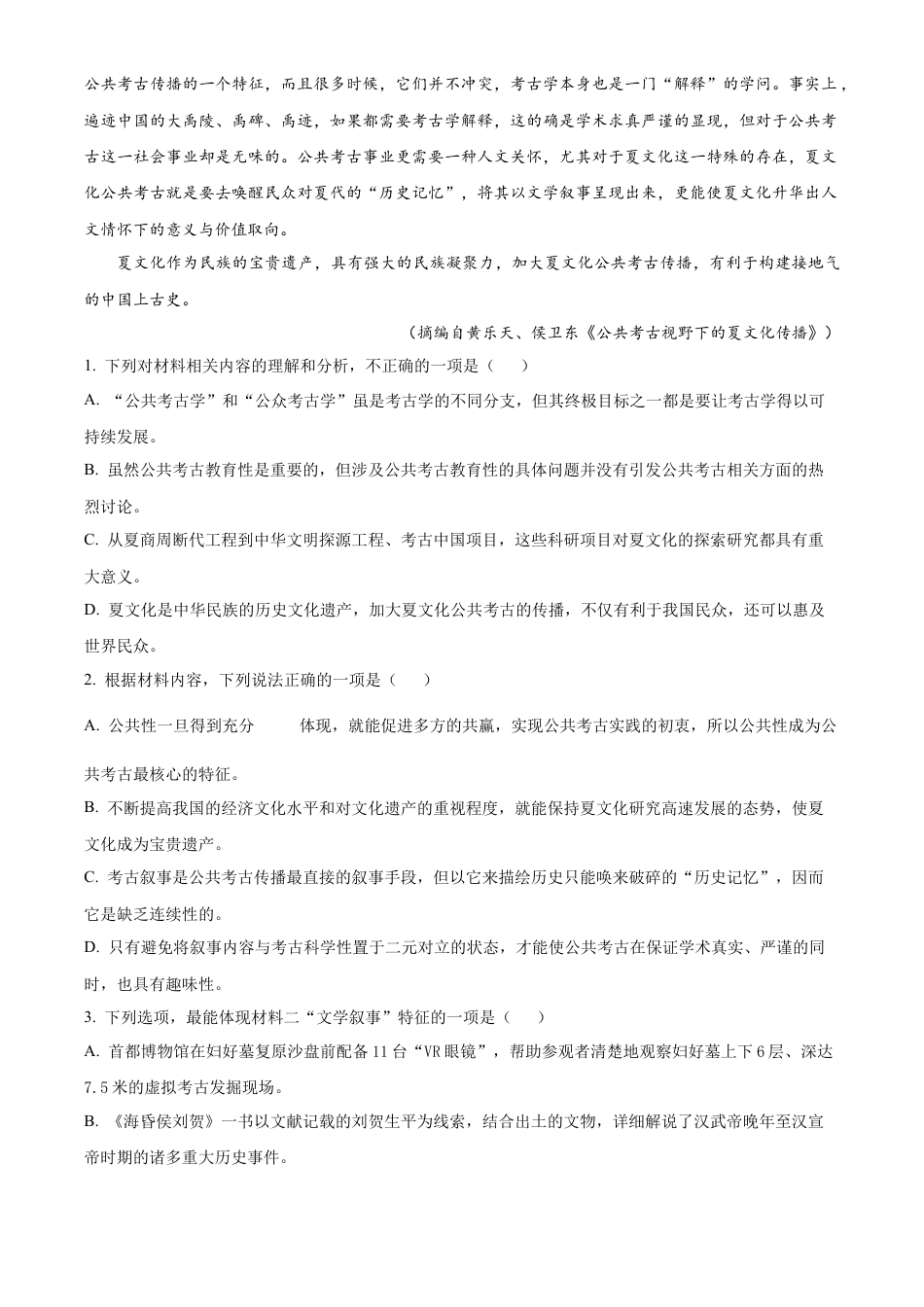 陕西省新高考联盟2024-2025学年高三上学期阶段性检测（二） 语文 Word版含答案.docx_第3页