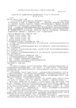 天津市南开中学2024-2025学年高三上学期10月月考语文试题+答案.docx