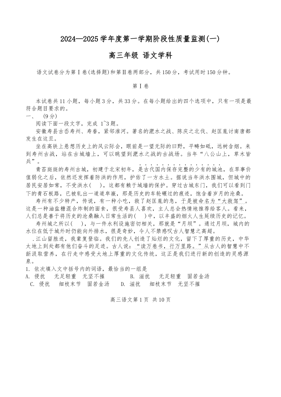天津市南开区2024-2025学年高三上学期11月期中考试语文试题.docx_第1页