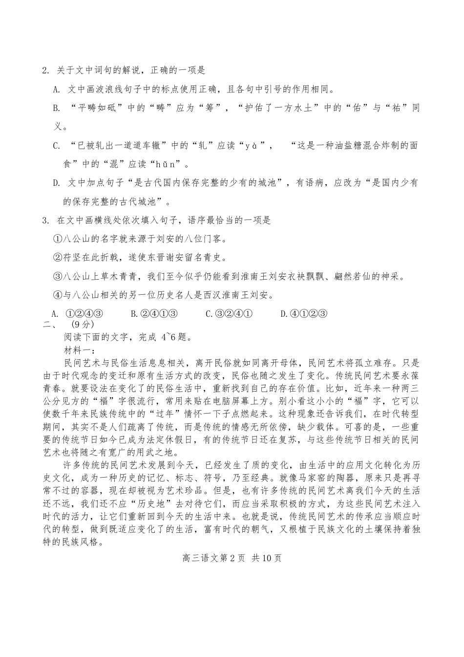 天津市南开区2024-2025学年高三上学期11月期中考试语文试题.docx_第2页