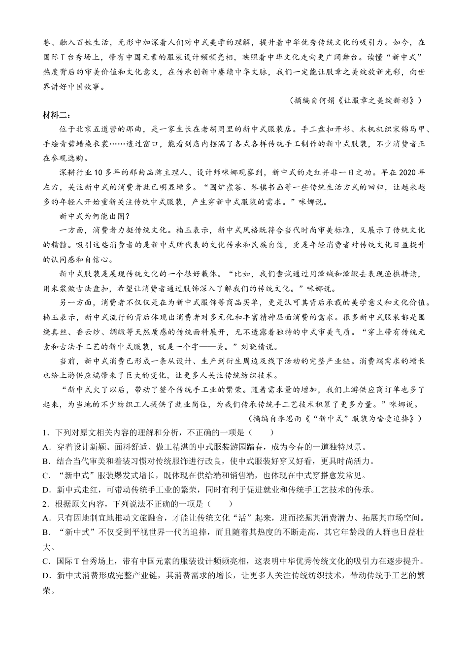 浙江省浙南名校联盟2023-2024学年高二下学期6月期末考试语文试题.docx_第2页
