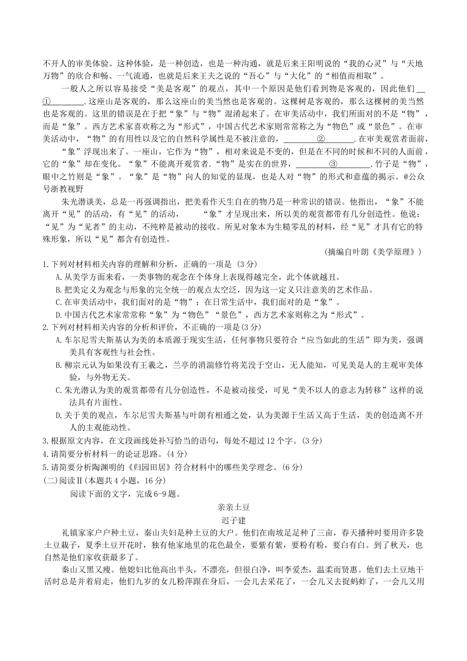 浙江省新阵地教育联盟2026届高三上学期第一次联考语文试卷（含答案）.docx_第2页
