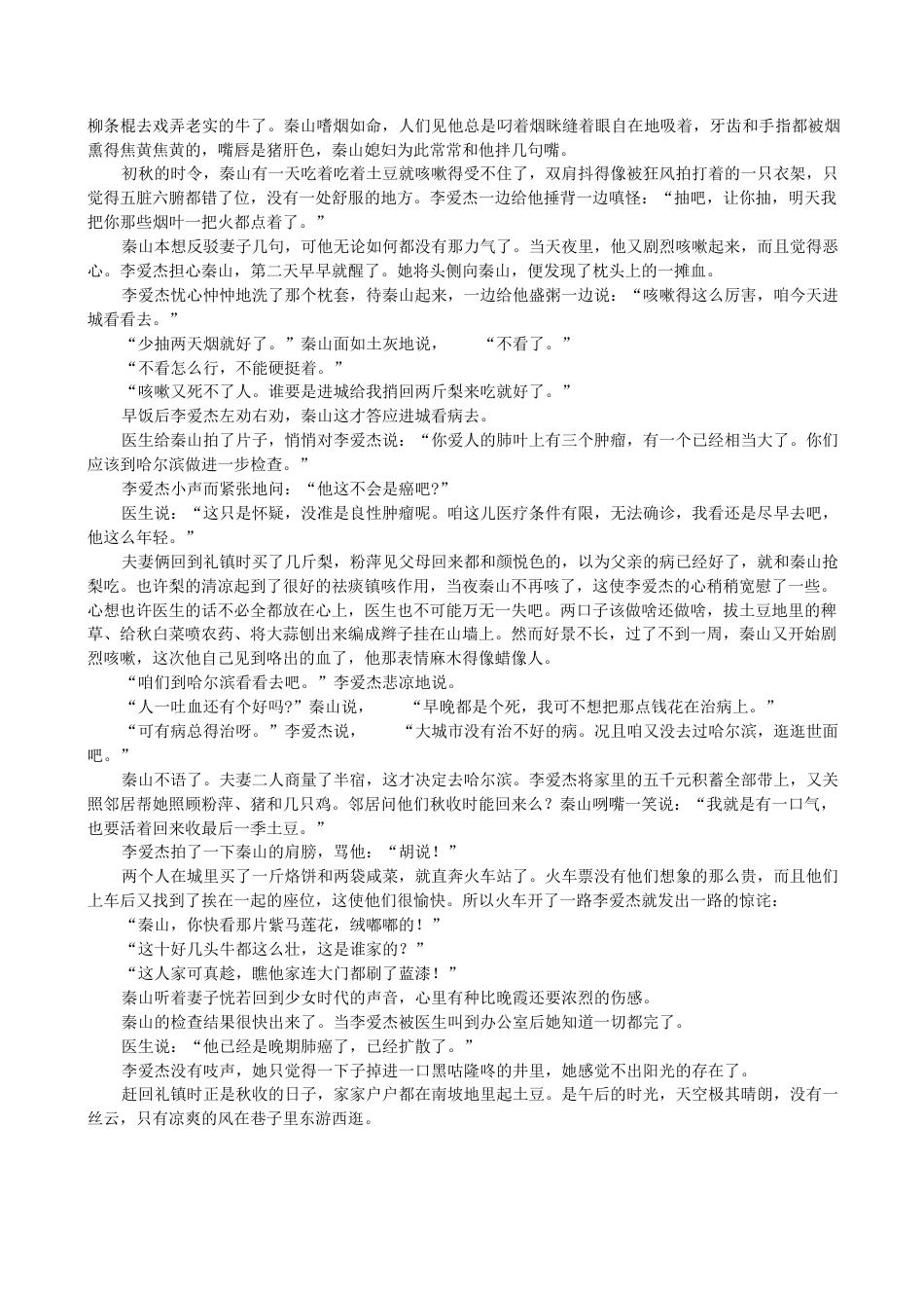 浙江省新阵地教育联盟2026届高三上学期第一次联考语文试卷（含答案）.docx_第3页