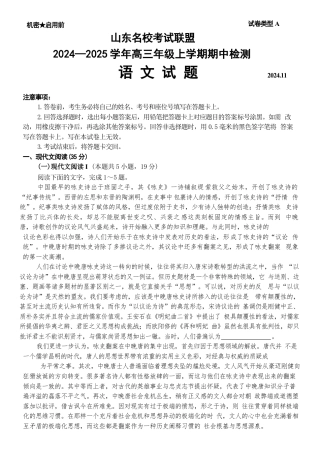 山东名校考试联盟2024-2025学年高三上学期期中检测语文试题（含答案）.docx