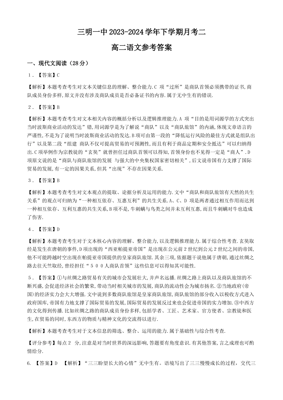 三明一中2023-2024学年第二学期高二第二次月考语文答案.docx_第1页