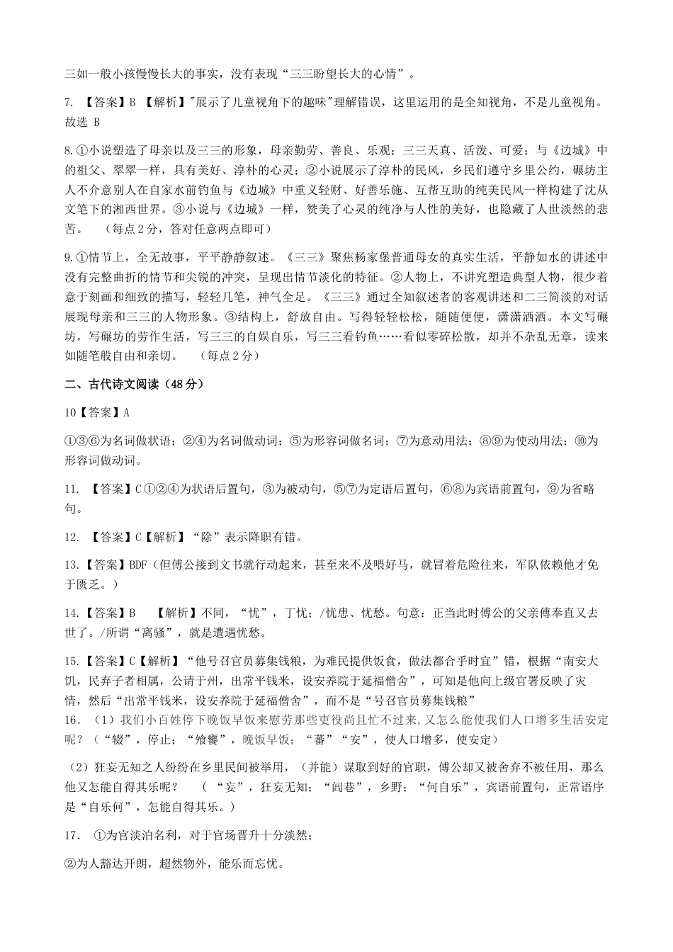 三明一中2023-2024学年第二学期高二第二次月考语文答案.docx_第2页