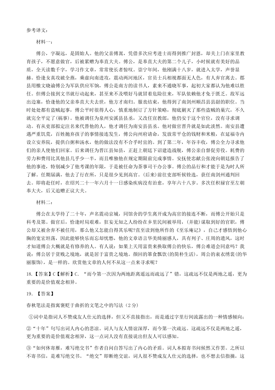 三明一中2023-2024学年第二学期高二第二次月考语文答案.docx_第3页