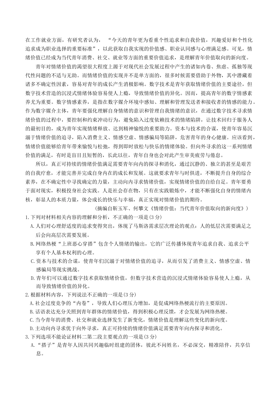 浙江省衢州、丽水、湖州三地市二模2025年4月高三教学质量检测语文+答案.docx_第2页