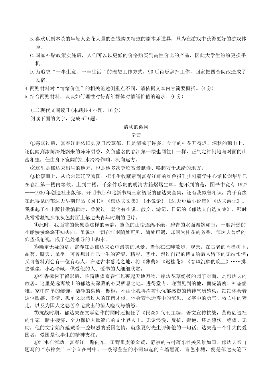 浙江省衢州、丽水、湖州三地市二模2025年4月高三教学质量检测语文+答案.docx_第3页