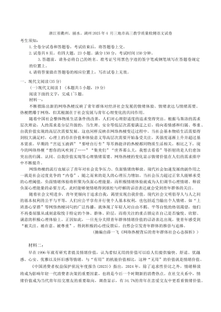 浙江省衢州、丽水、湖州三地市二模2025年4月高三教学质量检测语文+答案.docx