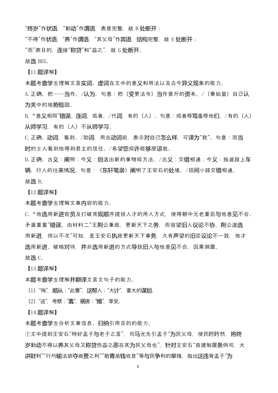 陕西省咸阳市实验中学2026届高三上学期第二次质量检测+语文答案.docx_第3页