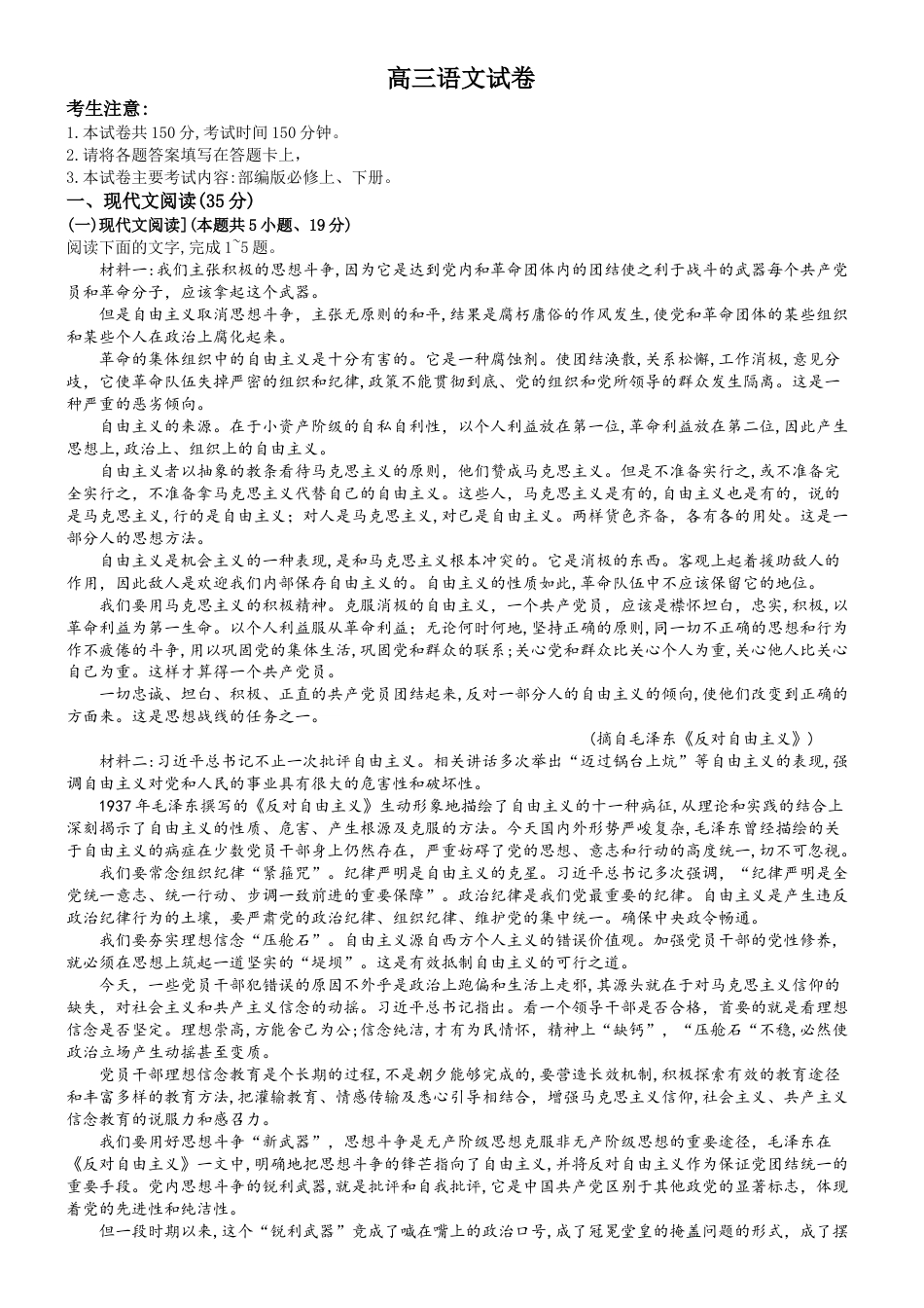 青海省2024-2025学年高三上学期期中联考语文试题（含答案）.docx_第1页