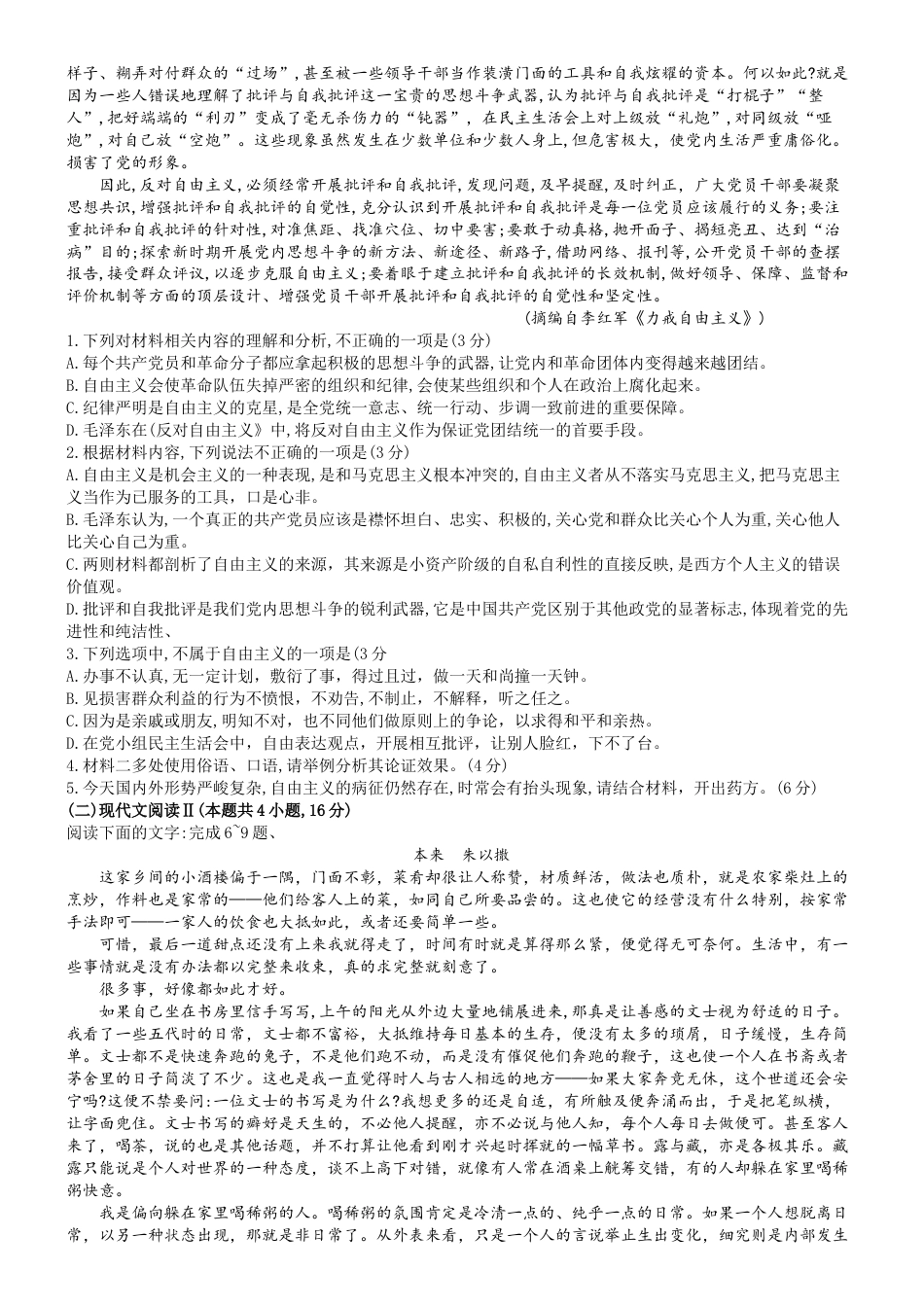 青海省2024-2025学年高三上学期期中联考语文试题（含答案）.docx_第2页
