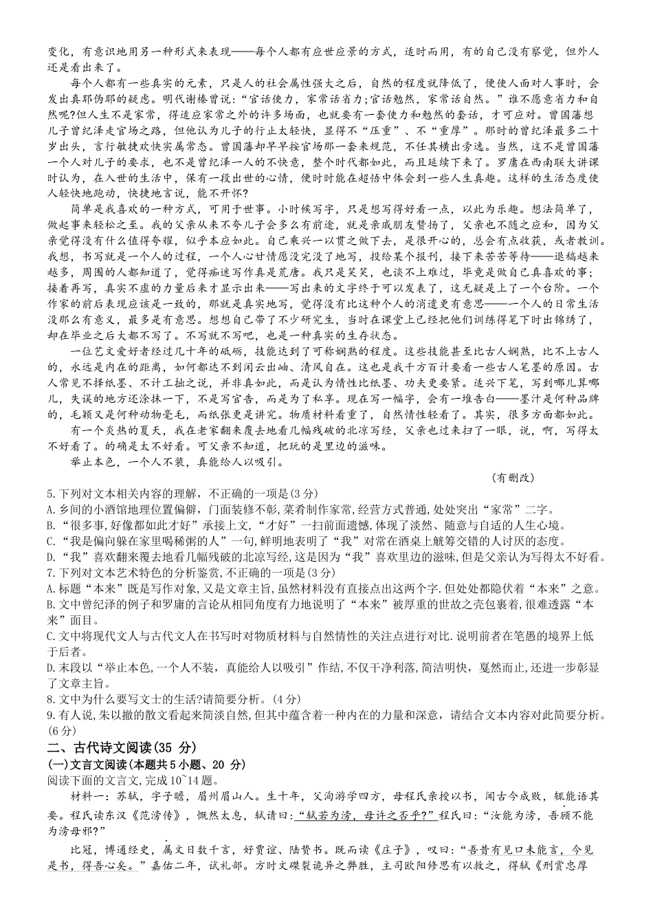 青海省2024-2025学年高三上学期期中联考语文试题（含答案）.docx_第3页
