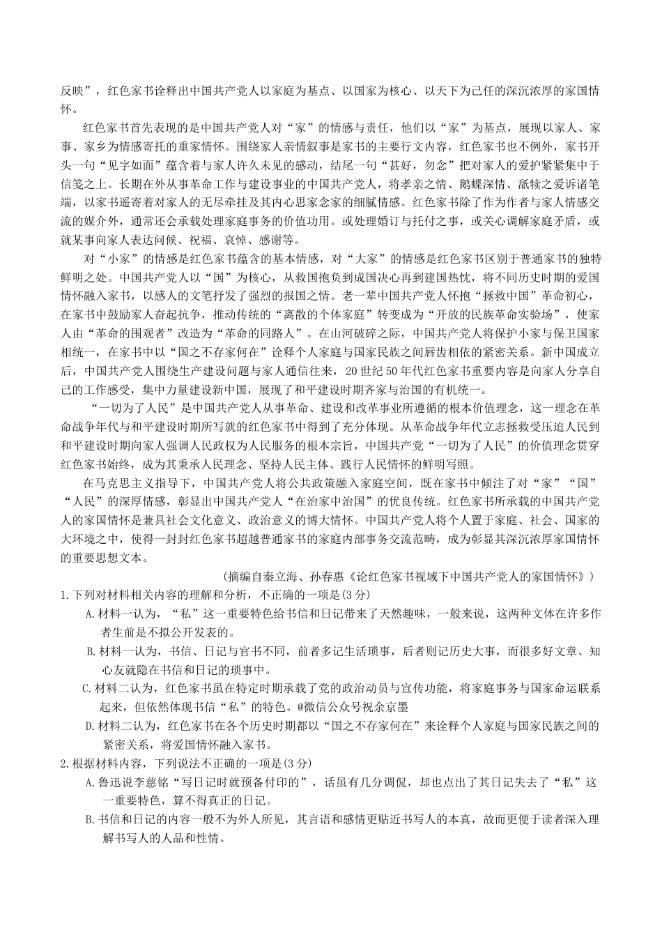 浙江省强基联盟2025-2026学年高三上学期10月联考语文试题（含答案）.docx_第2页