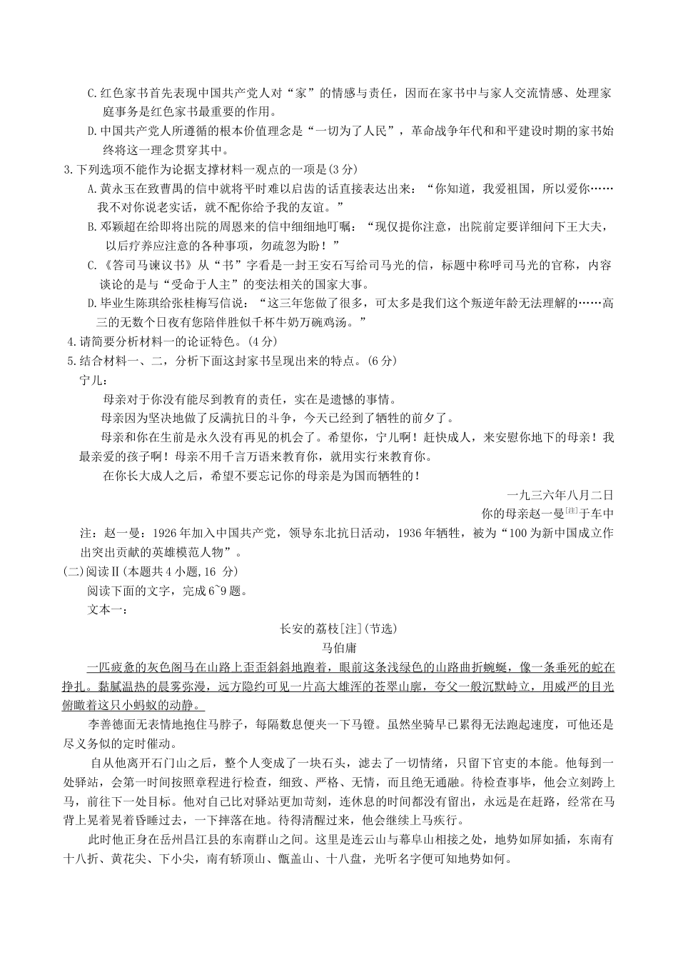 浙江省强基联盟2025-2026学年高三上学期10月联考语文试题（含答案）.docx_第3页