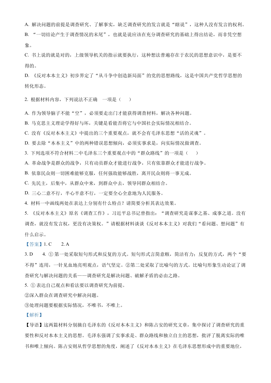 江西省宜春市丰城市第九中学2024-2025学年高三上学期第一次段考语文答案.docx_第3页