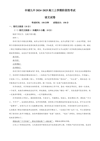 江西省宜春市丰城市第九中学2024-2025学年高三上学期第一次段考语文答案.docx