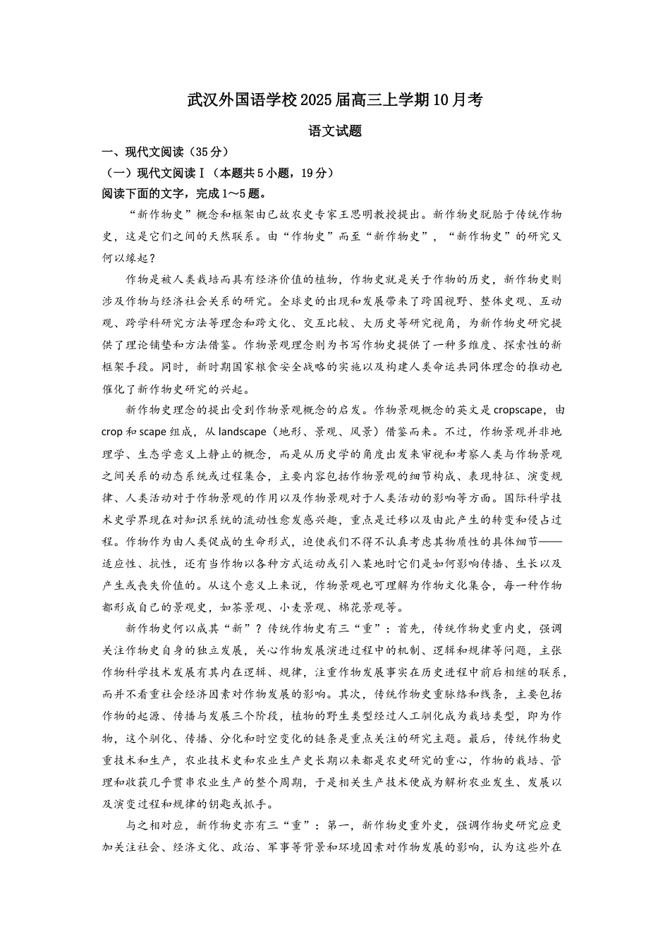 湖北省武汉外国语学校2024-2025学年高三上学期10月考试 语文 Word版含答案.docx_第1页
