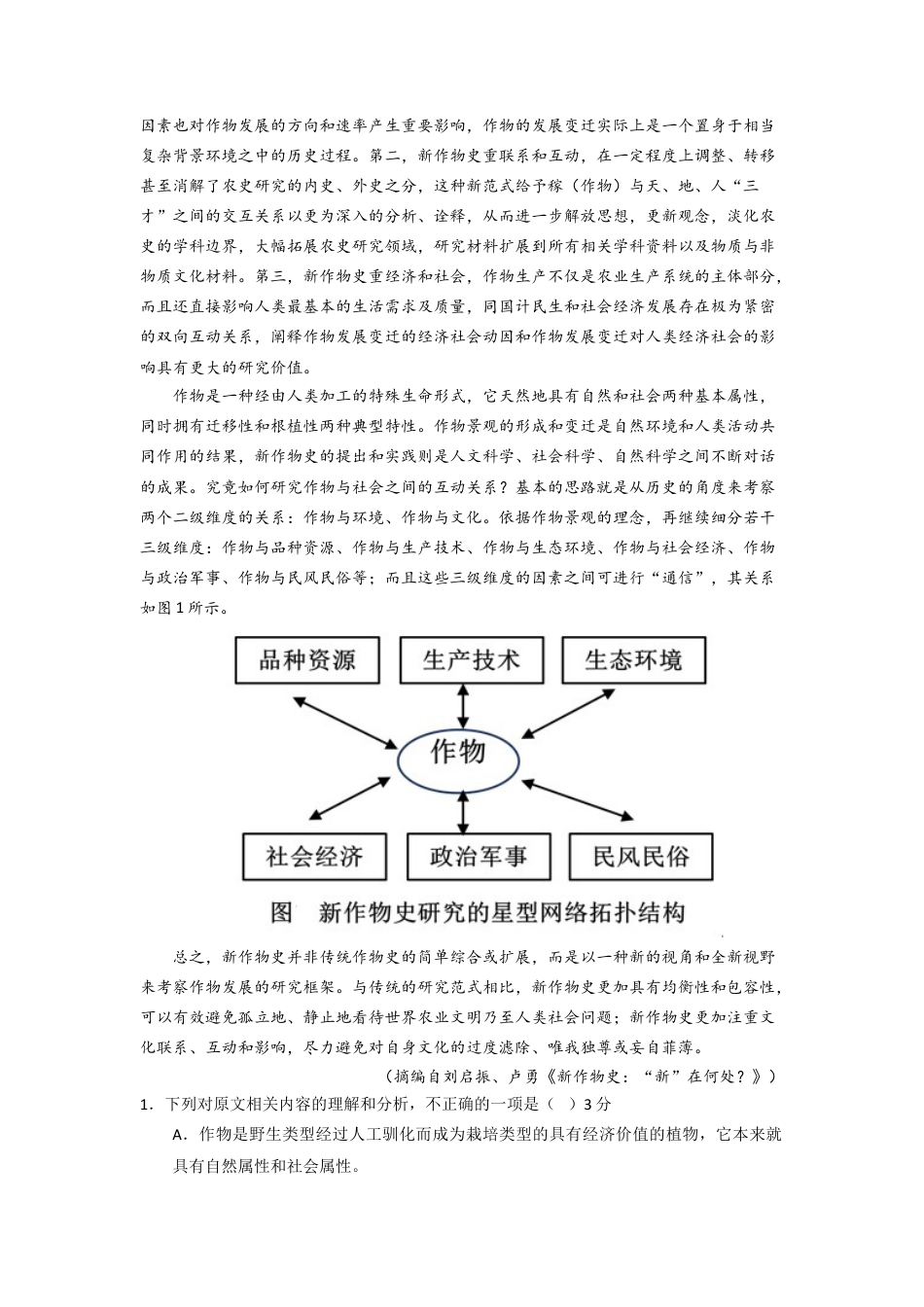 湖北省武汉外国语学校2024-2025学年高三上学期10月考试 语文 Word版含答案.docx_第2页