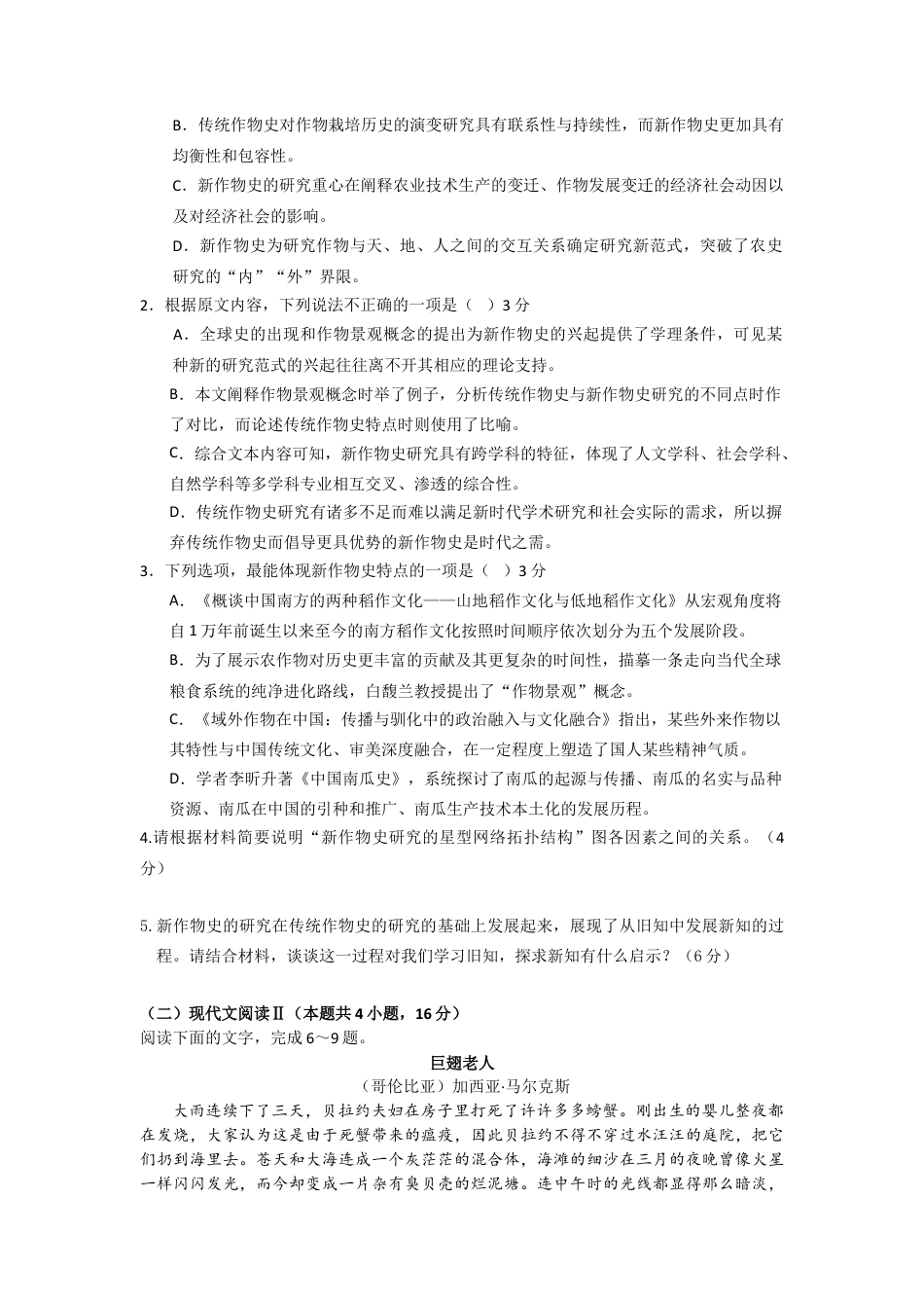 湖北省武汉外国语学校2024-2025学年高三上学期10月考试 语文 Word版含答案.docx_第3页