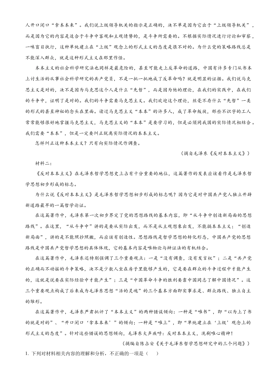 江西省宜春市丰城市第九中学2024-2025学年高三上学期第一次段考语文.docx_第2页