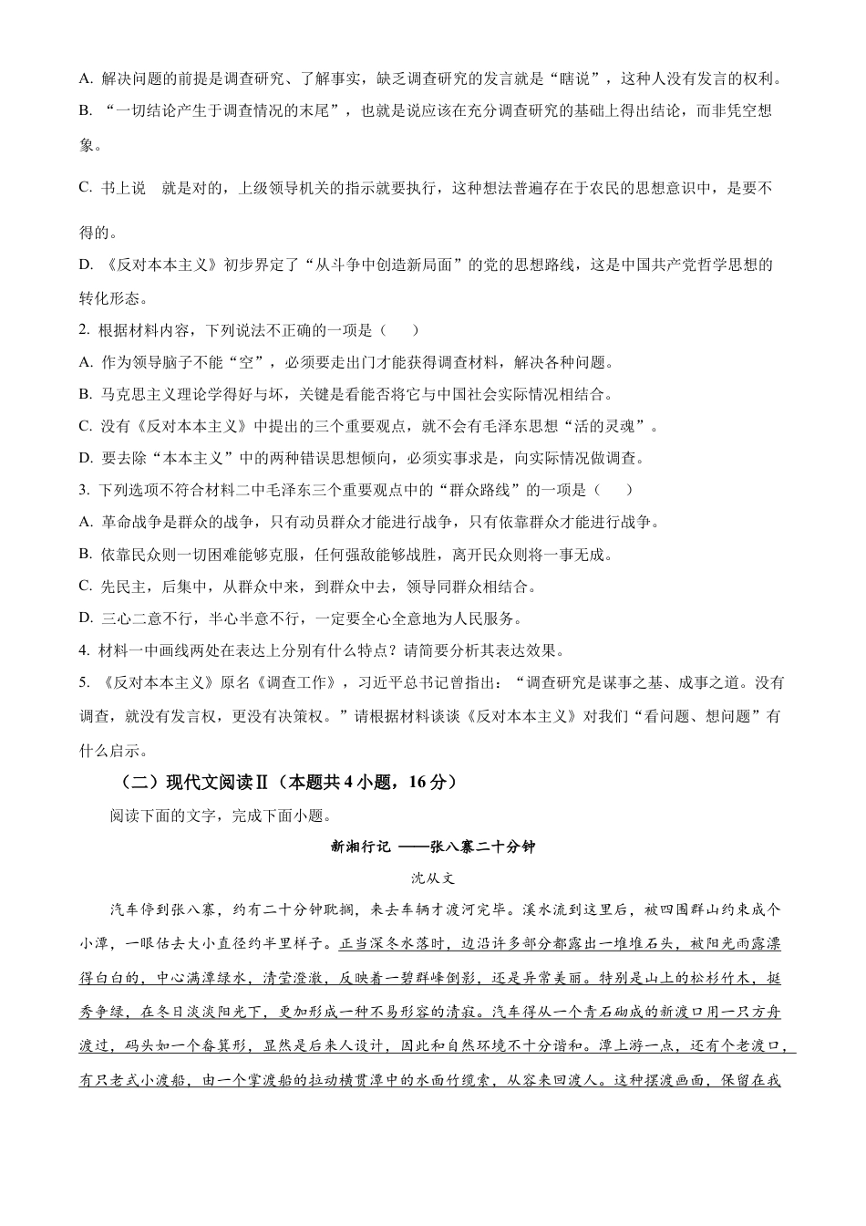 江西省宜春市丰城市第九中学2024-2025学年高三上学期第一次段考语文.docx_第3页