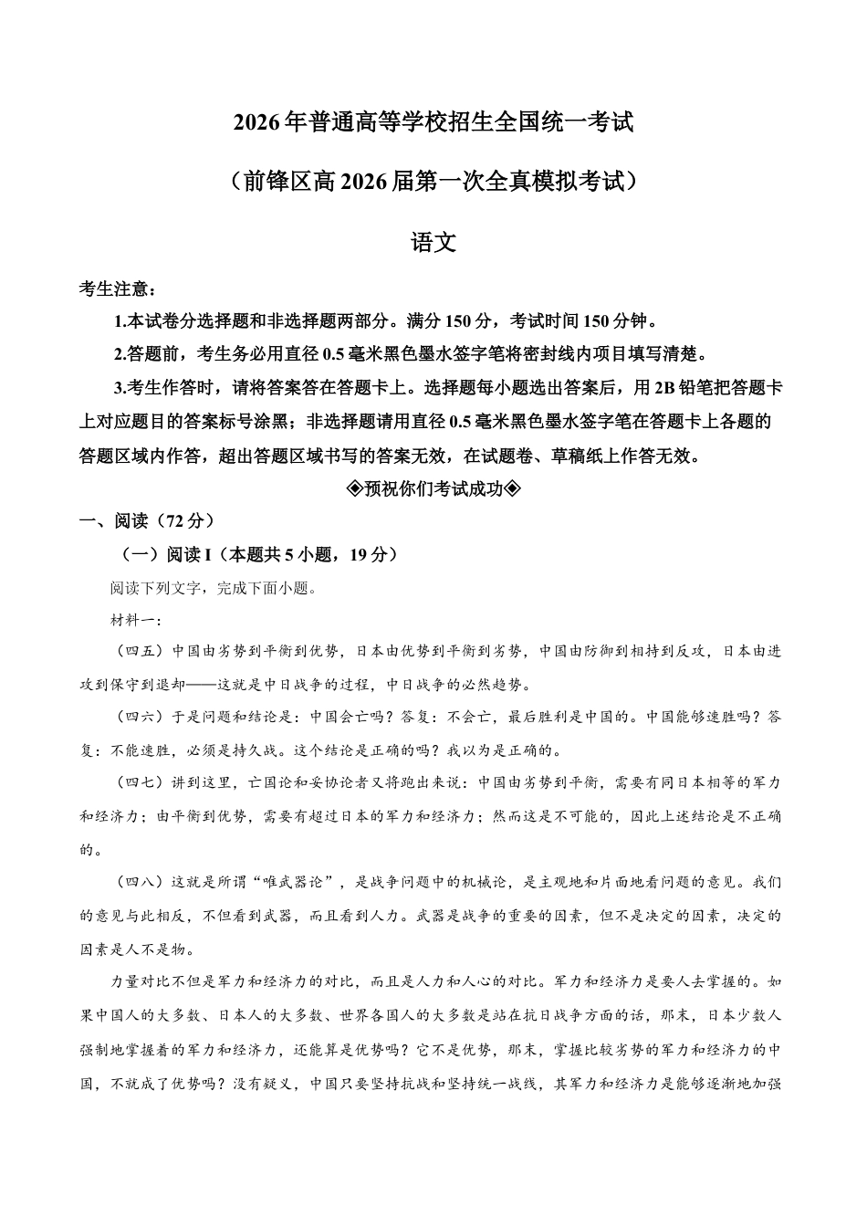 前锋区高2026届第一次全真模拟考试+语文答案.docx_第1页