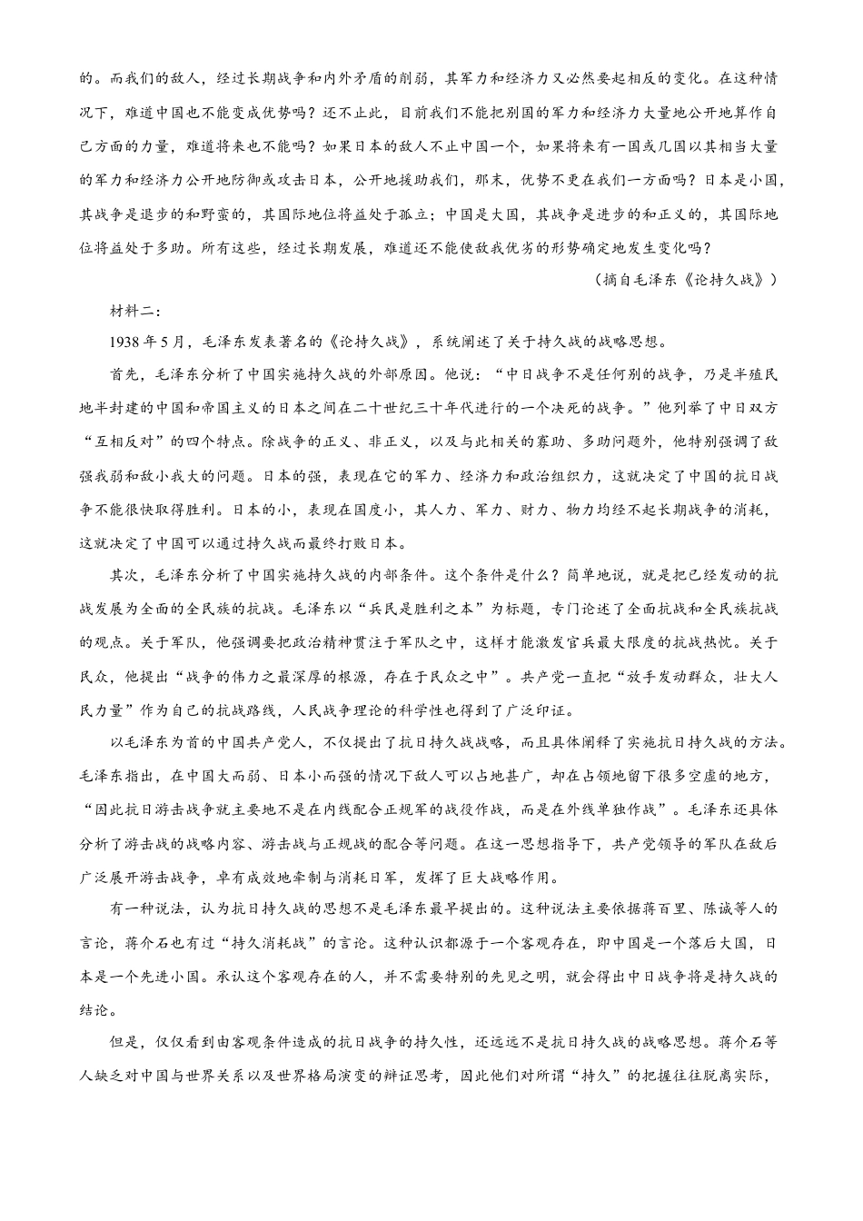 前锋区高2026届第一次全真模拟考试+语文.docx_第2页