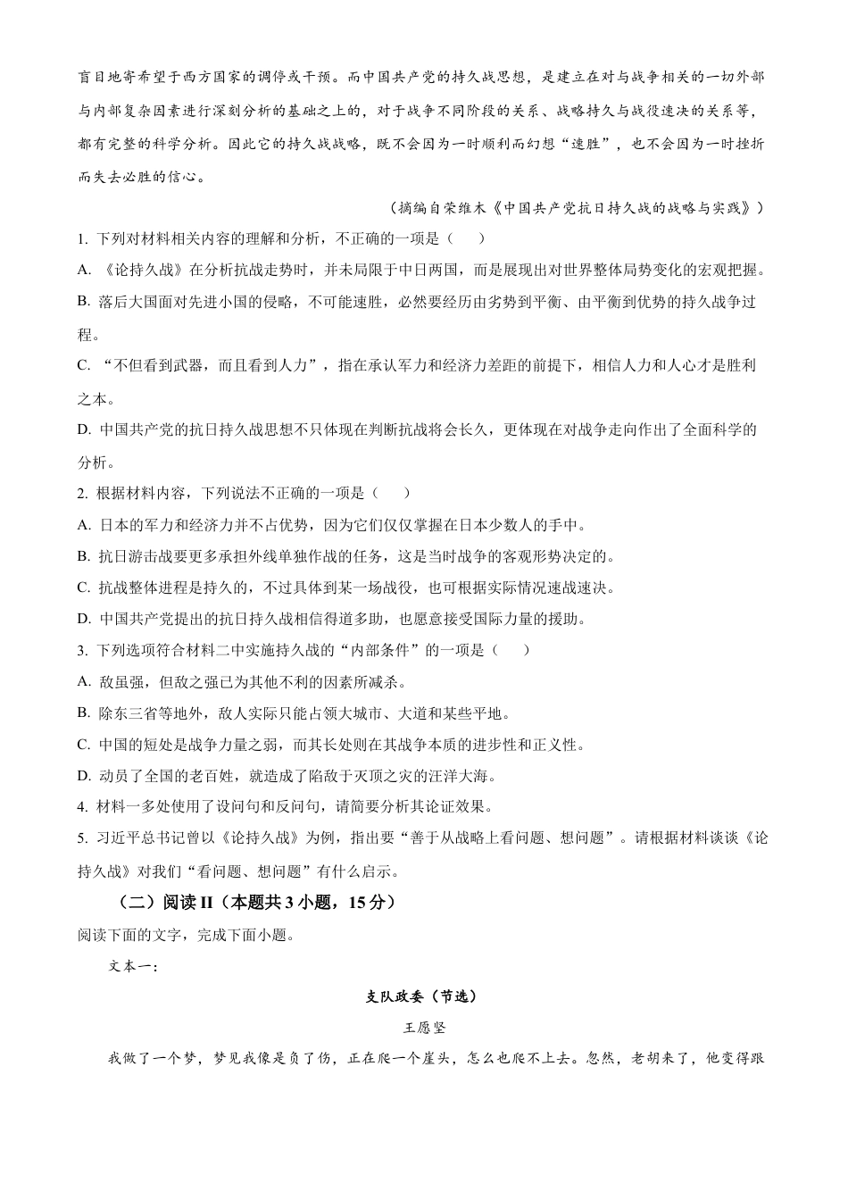 前锋区高2026届第一次全真模拟考试+语文.docx_第3页