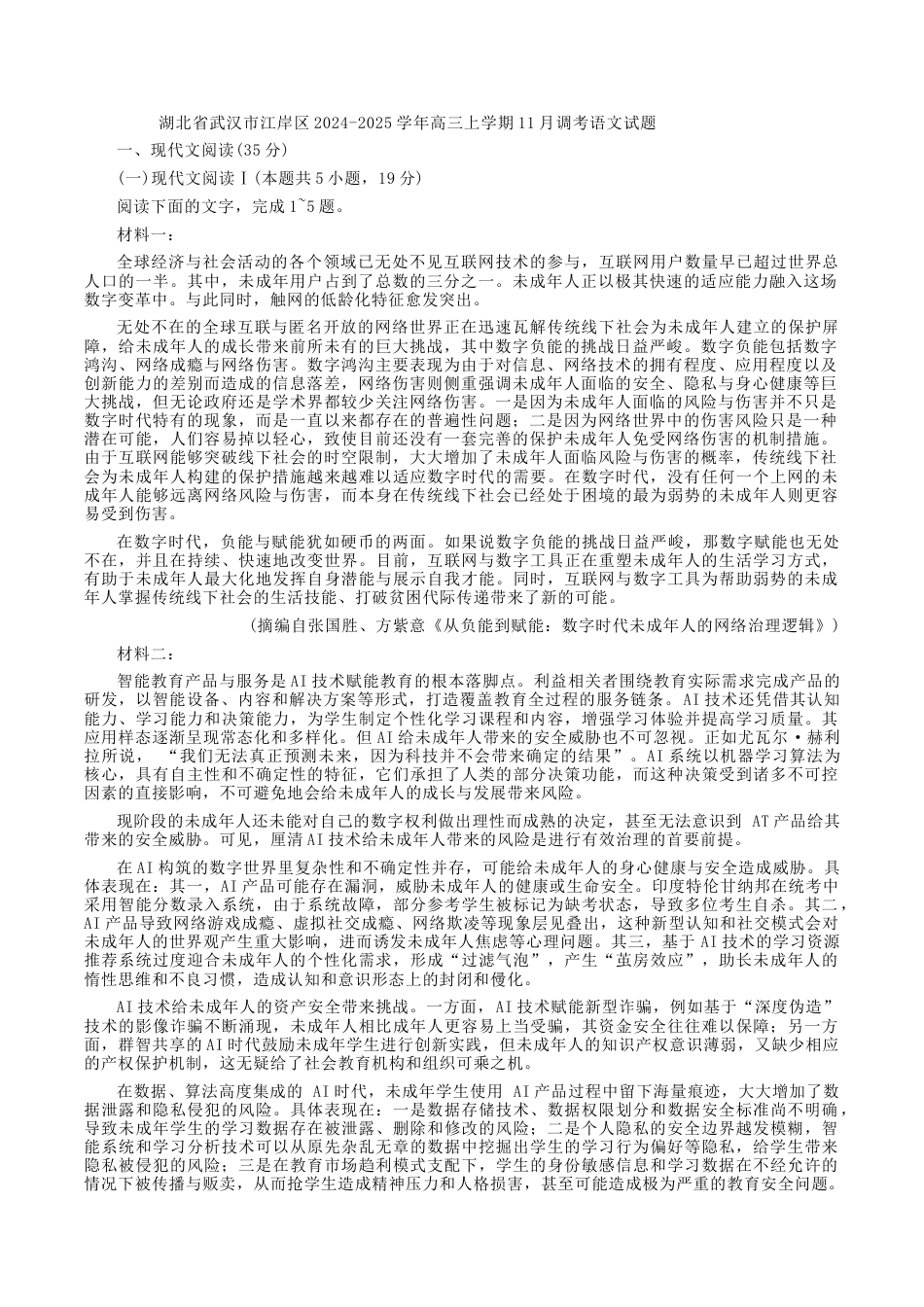 湖北省武汉市江岸区2024-2025学年高三上学期11月调考语文试题（含答案）.docx_第1页