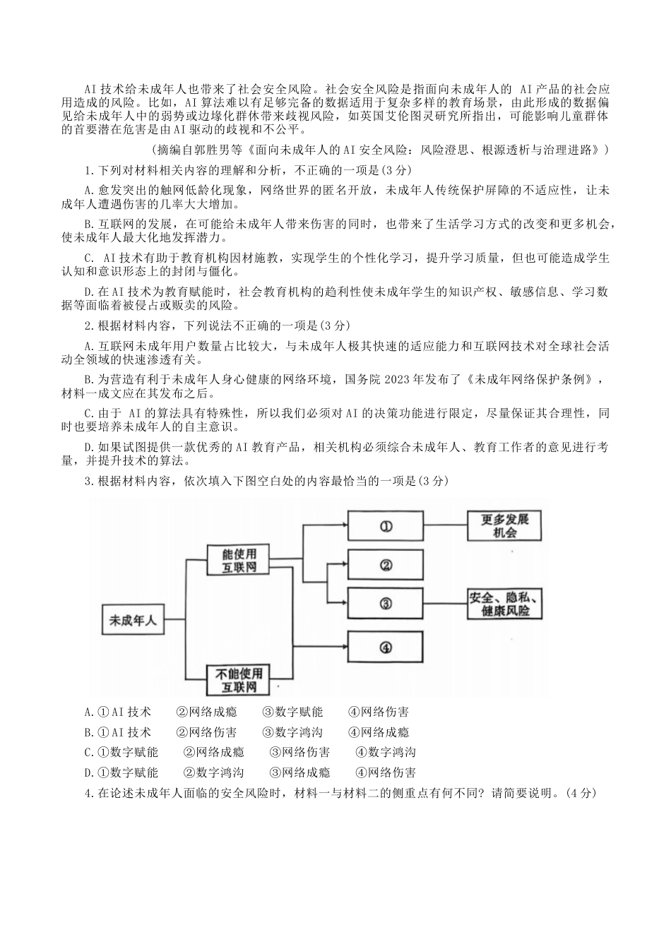 湖北省武汉市江岸区2024-2025学年高三上学期11月调考语文试题（含答案）.docx_第2页