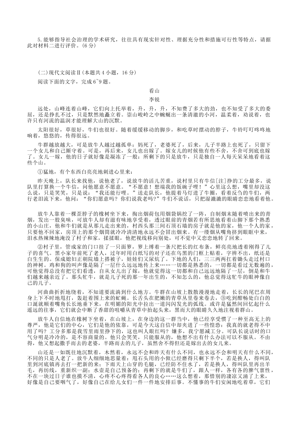 湖北省武汉市江岸区2024-2025学年高三上学期11月调考语文试题（含答案）.docx_第3页