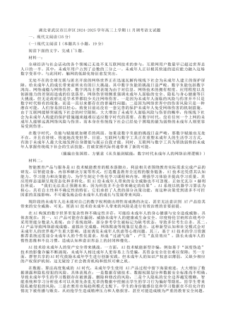 湖北省武汉市江岸区2024-2025学年高三上学期11月调考语文试题（含答案）.docx