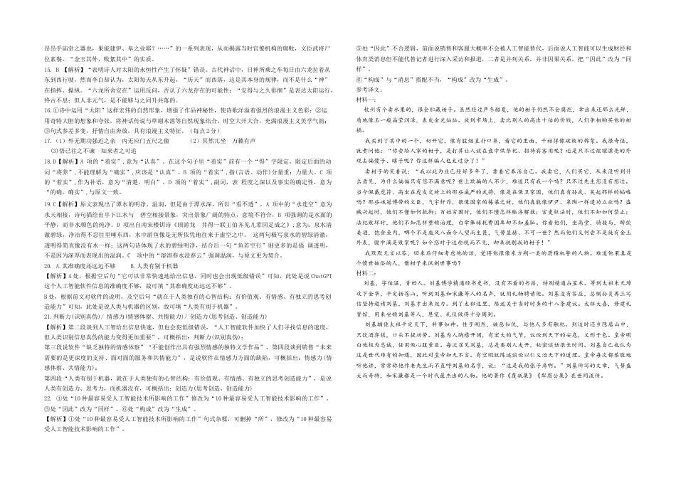 常德市一中2025届高三第一次月水平检测语文参考答案.docx_第2页