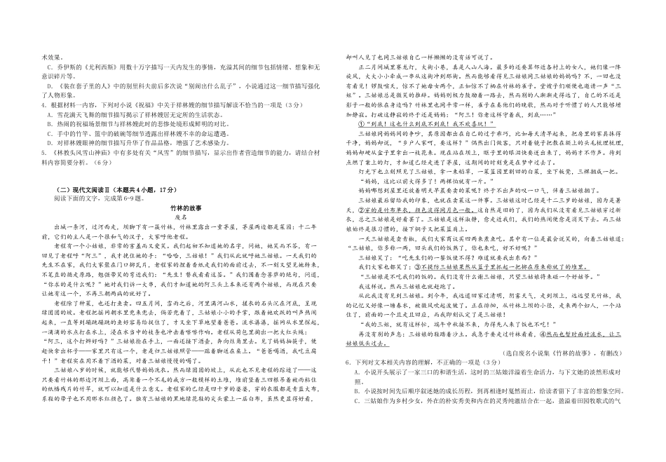 常德市一中2025届高三第一次月水平检测语文.docx_第2页
