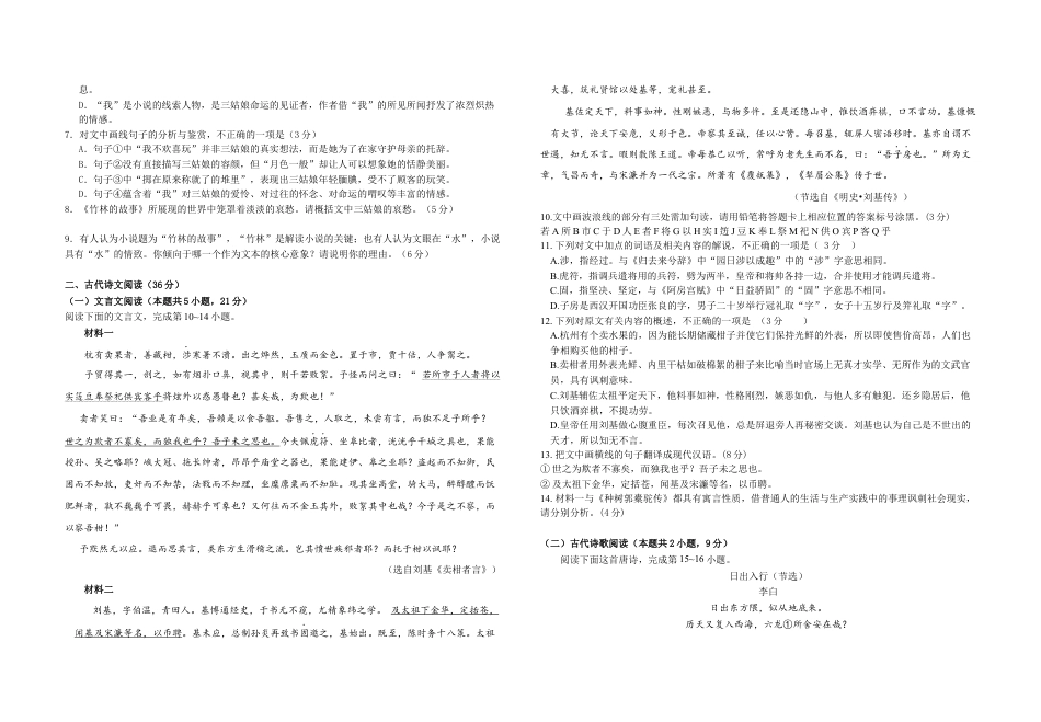 常德市一中2025届高三第一次月水平检测语文.docx_第3页