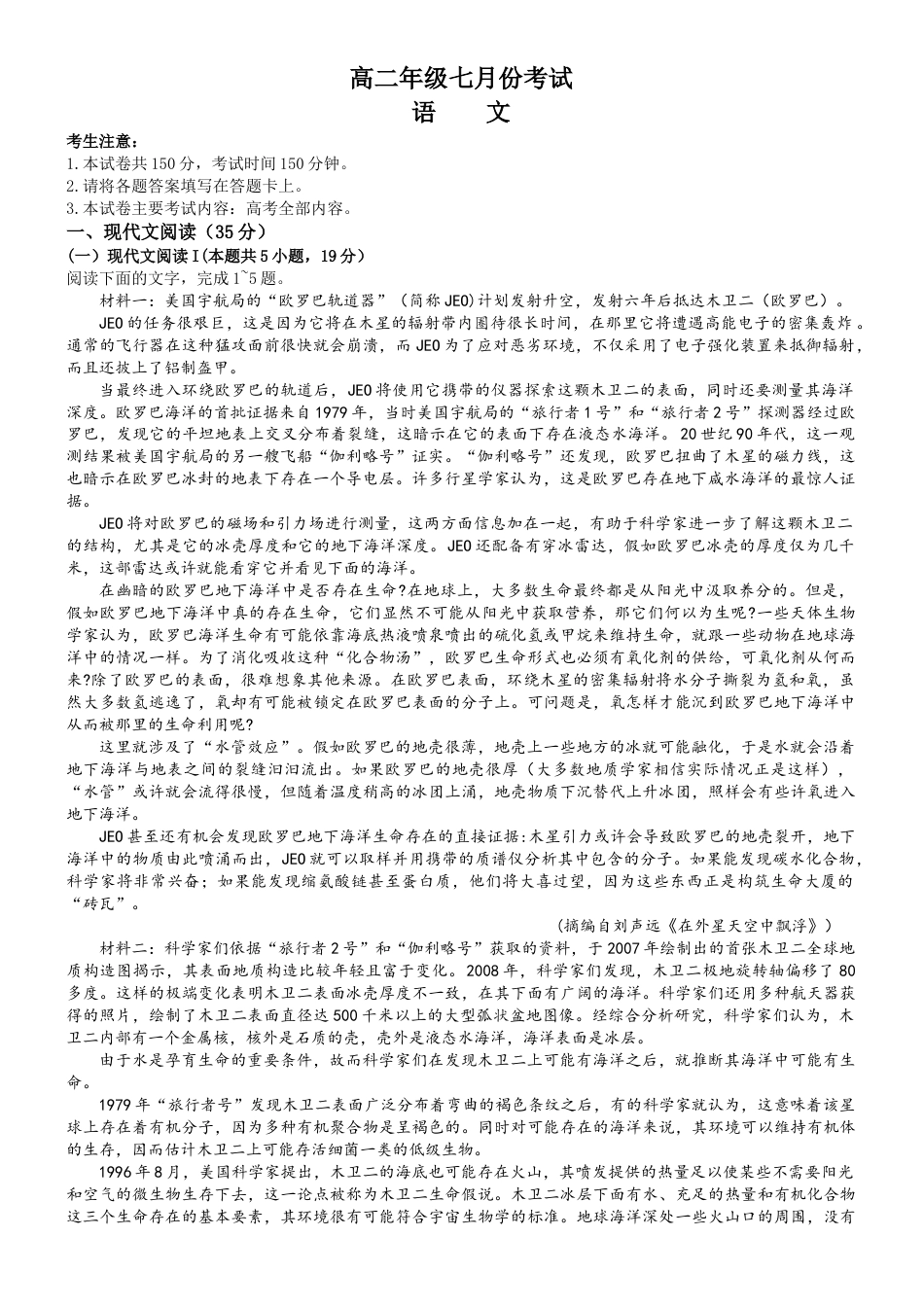 河北省2023-2024学年高二下学期7月期末考试语文试题.docx_第1页