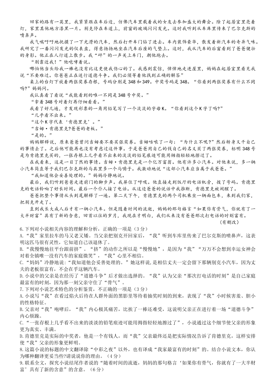 河北省2023-2024学年高二下学期7月期末考试语文试题.docx_第3页