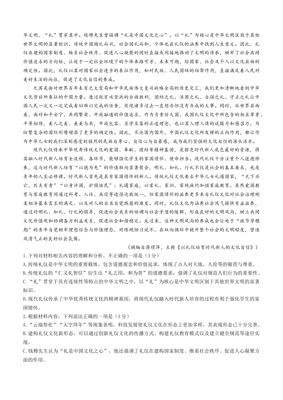 河北省“五个一”名校联盟2024-2025学年高二下学期期末语文试题（含答案）.docx_第2页