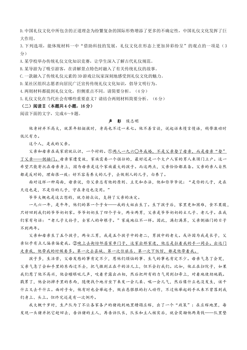 河北省“五个一”名校联盟2024-2025学年高二下学期期末语文试题（含答案）.docx_第3页