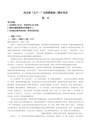 河北省“五个一”名校联盟2024-2025学年高二下学期期末语文试题（含答案）.docx