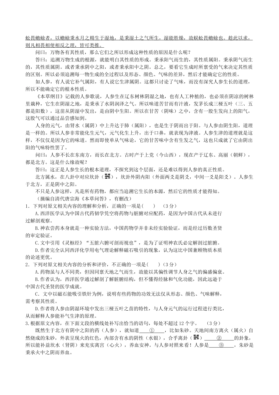 河南省南阳市第一中学2026届高三上学期第一次月考试题 语文 Word版含解析.docx_第2页