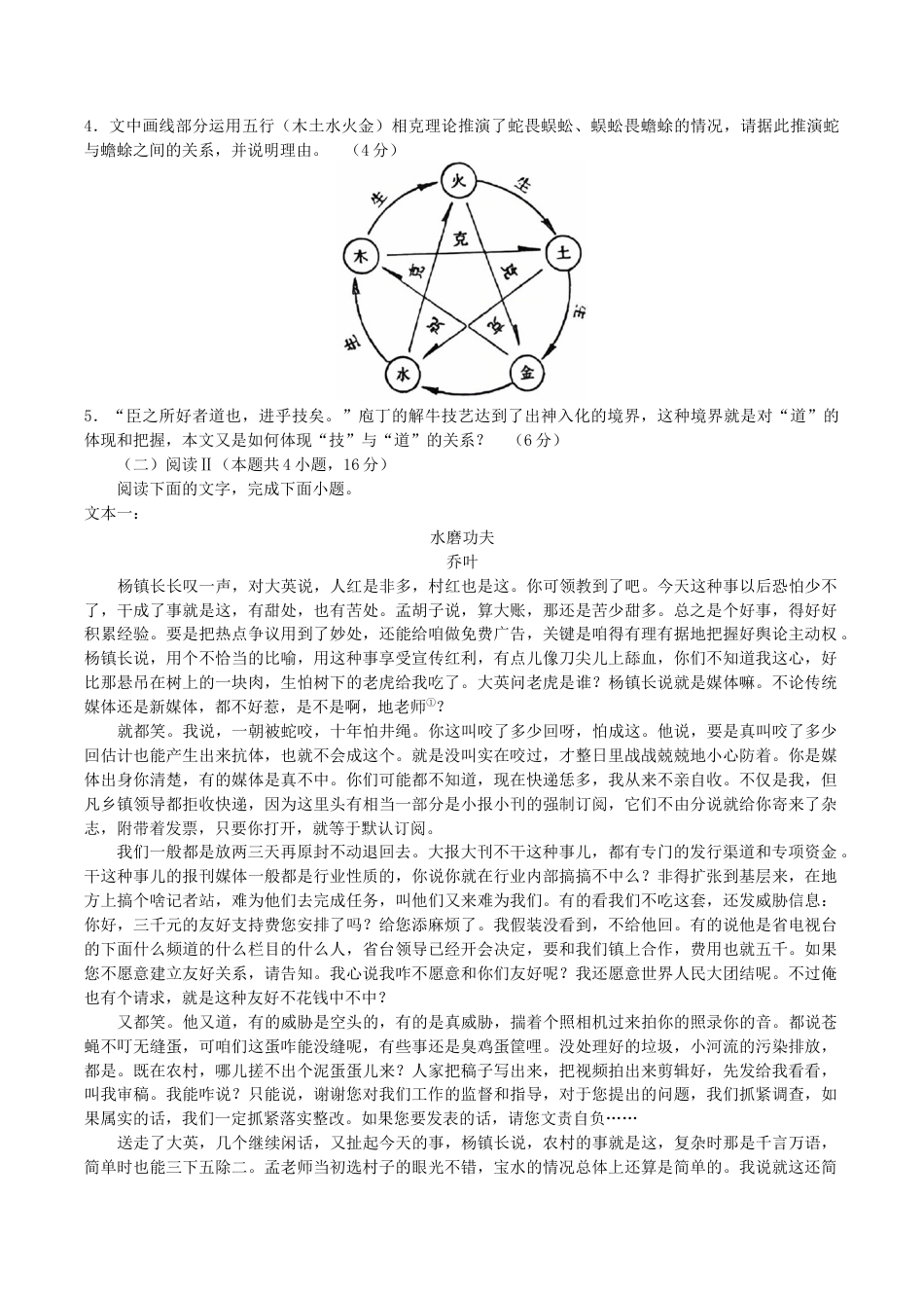 河南省南阳市第一中学2026届高三上学期第一次月考试题 语文 Word版含解析.docx_第3页